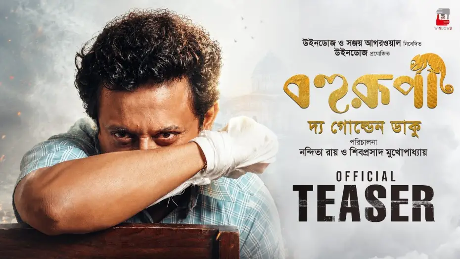 Wideo do filmu বহুরূপী: দ্য গোল্ডেন ডাকু — Bohurupi - The Golden Daku | Official Teaser | Nandita | Shiboprosad | Jisshu | Koushani | Sohini