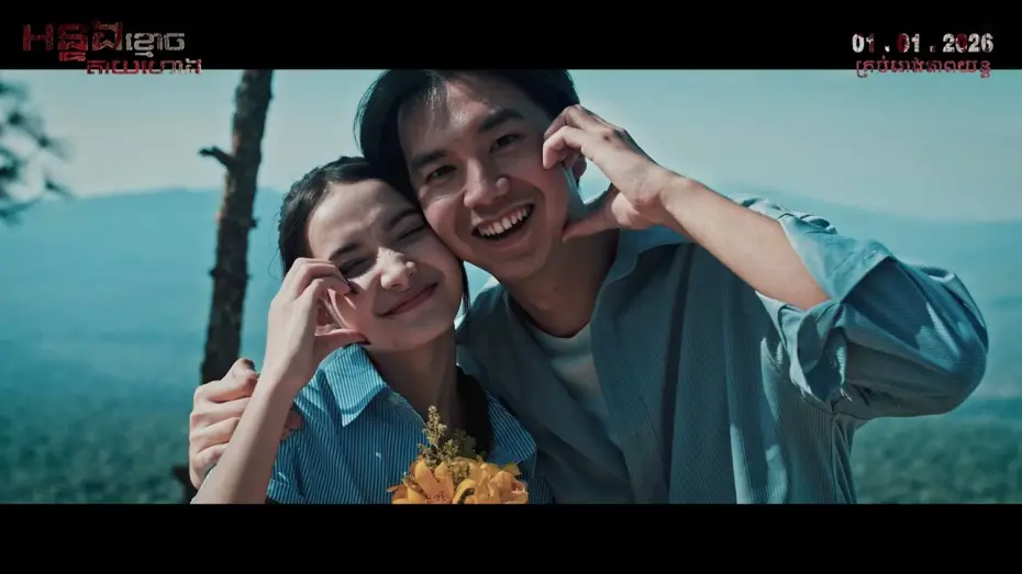 Wideo do filmu អន្ទងខ្មោចតាយហោង — អន្ទងខ្មោចតាយហោង [The Hatred Spirit] - 01.01.2026 - Official Trailer