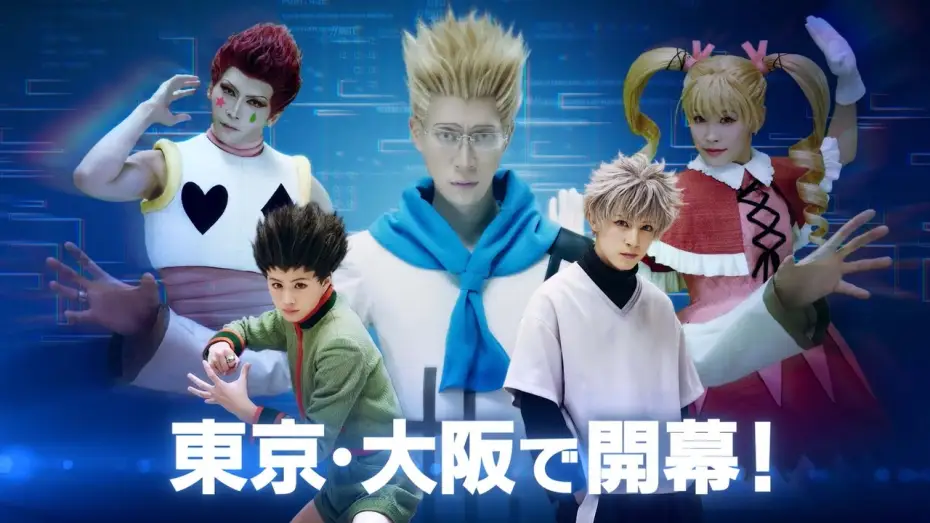Wideo do filmu 『HUNTER×HUNTER』THE STAGE 3 — 『HUNTER×HUNTER』THE STAGE 3公演CM（30秒）