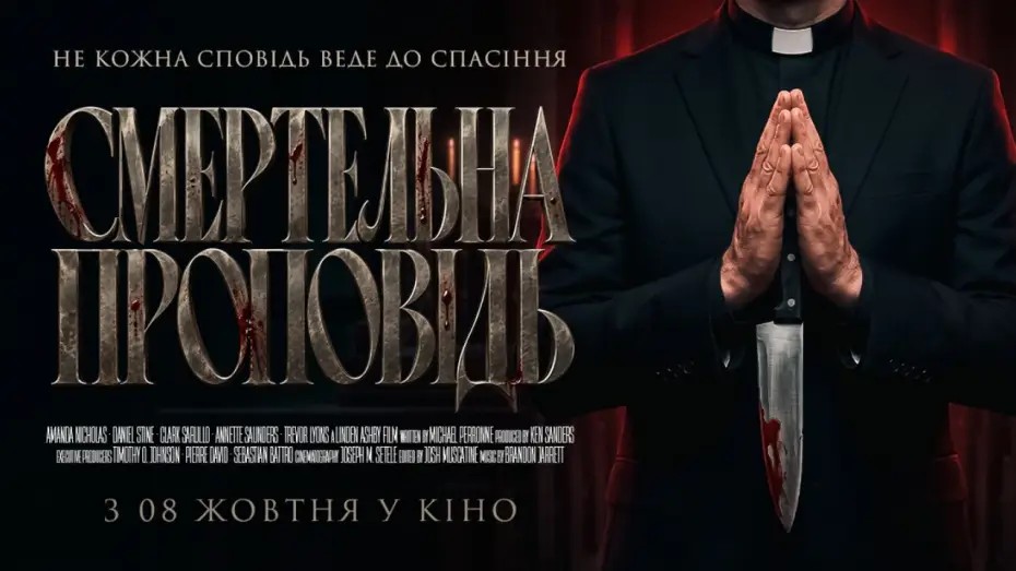 Wideo do filmu The Pastor Who Preys — Офіційний трейлер (український)