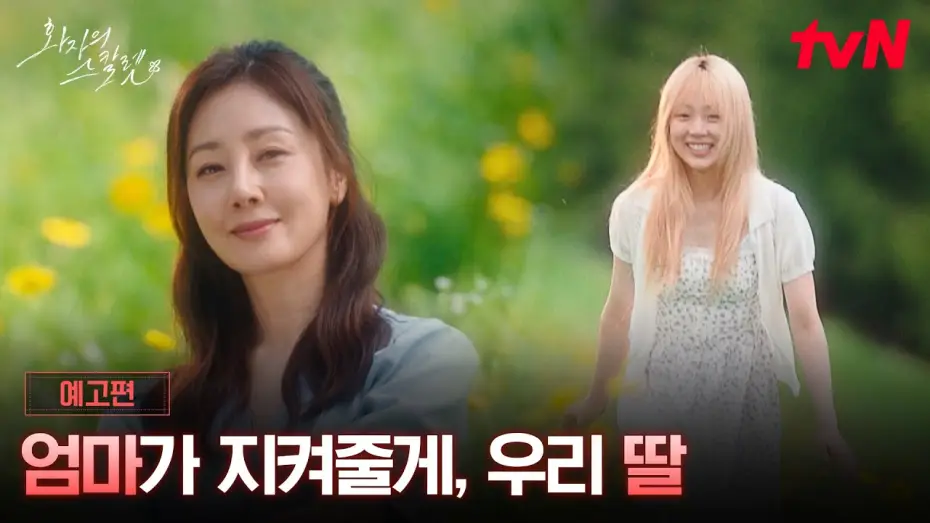 Wideo do filmu 화자의 스칼렛 — [예고] 오나라X김시은, "돌아온 내 딸 스칼렛" 마침내 서로의 전부가 되는 모녀✨#tvNXTVING단편드라마큐레이션