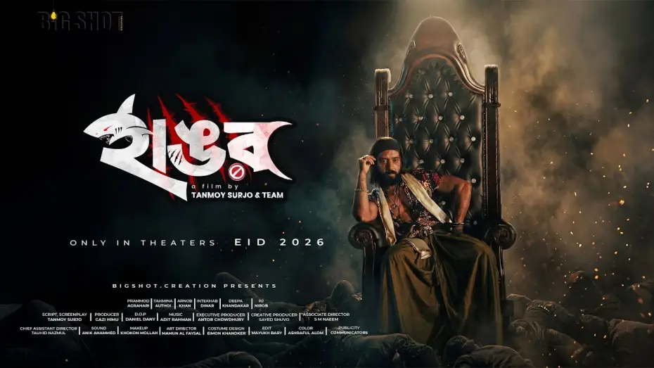 Wideo do filmu হাঙর — Haangor | First Look