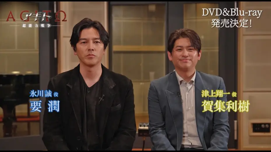 Wideo do filmu アギトー超能力戦争ー — "Agito: The Psychic War" Blu-ray & DVD Releases September 9th (Wed)! Announcement Comments by Jun...