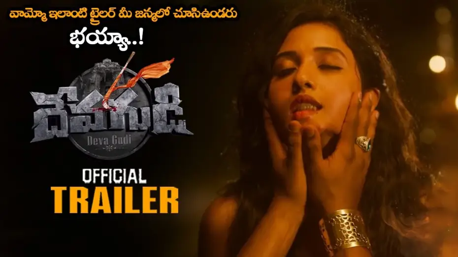Wideo do filmu Devagudi — DEVAGUDI Movie Official Trailer || Abhinav Shaurya || Thoshi Alahari || Anushri || Raghu Kunche
