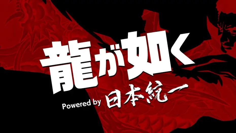 Wideo do filmu 龍が如く Powered by 日本統一 — "Yakuza Powered by Japan Unification" Trailer [Available on Prime Video from Tuesday, February 10...