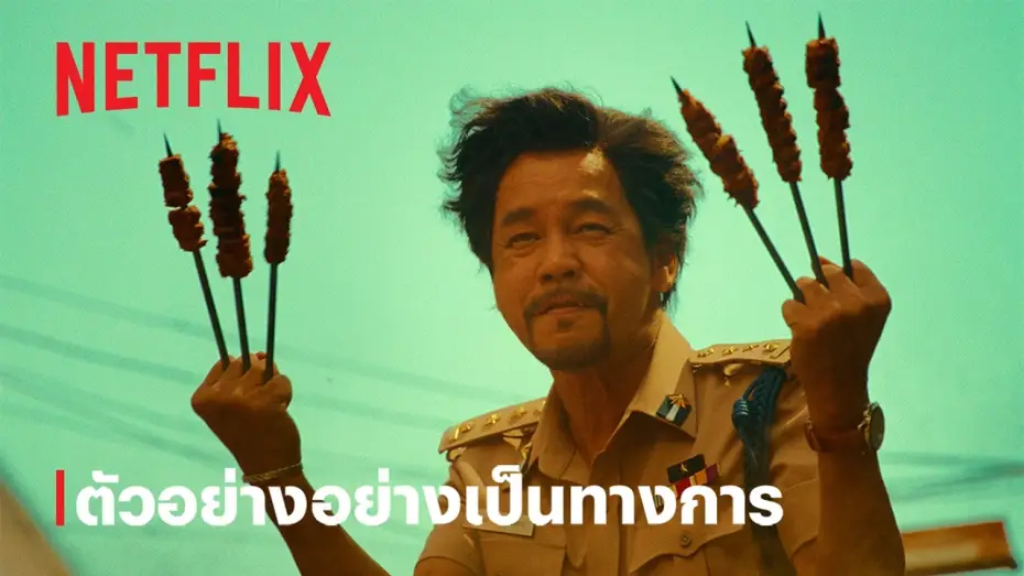 Wideo do filmu แก๊งโอเวอร์ — แก๊งโอเวอร์ | ตัวอย่างอย่างเป็นทางการ | Netflix