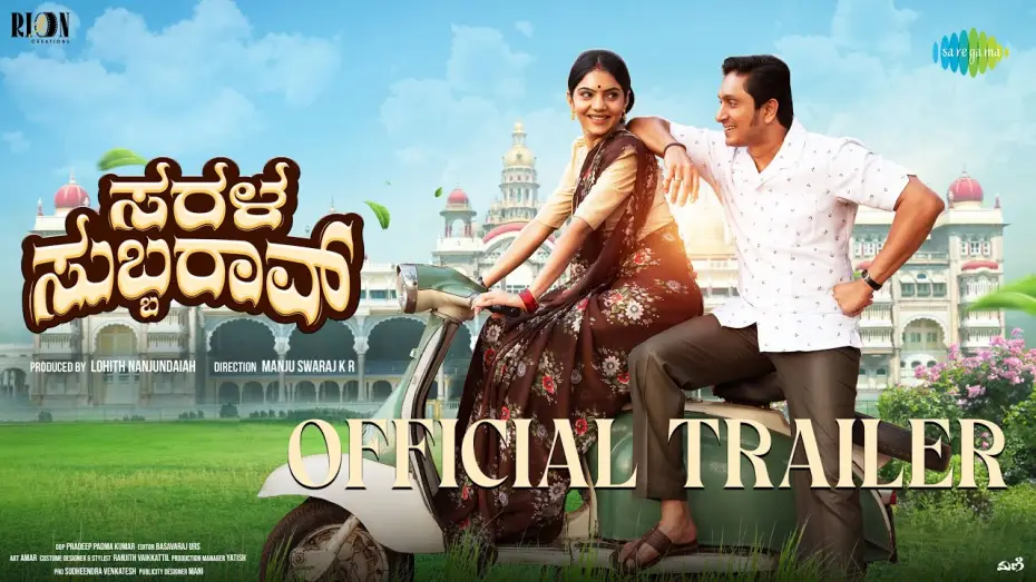 Wideo do filmu Sarala Subbarao — Sarala Subbarao - Official Trailer | Ajay Rao, Misha Narang | Manju Swaraj K R
