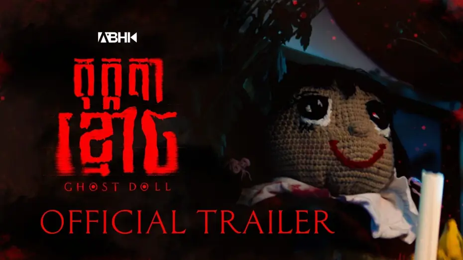 Wideo do filmu តុក្តតាខ្មោច — តុក្កតាខ្មោច - Trailer