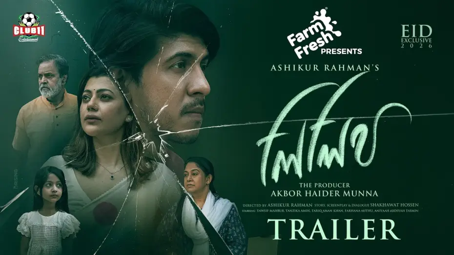 Wideo do filmu লিলিথ — Lilith | Official Trailer