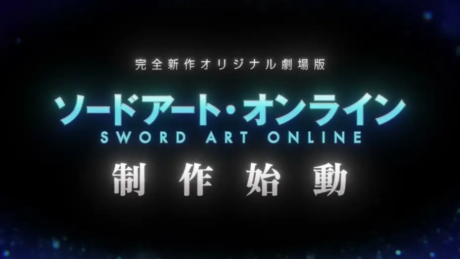Wideo do filmu 劇場版 ソードアート・オンライン - インテグラル・ドメイン - — 「ソードアート・オンライン」完全新作オリジナル劇場版制作始動