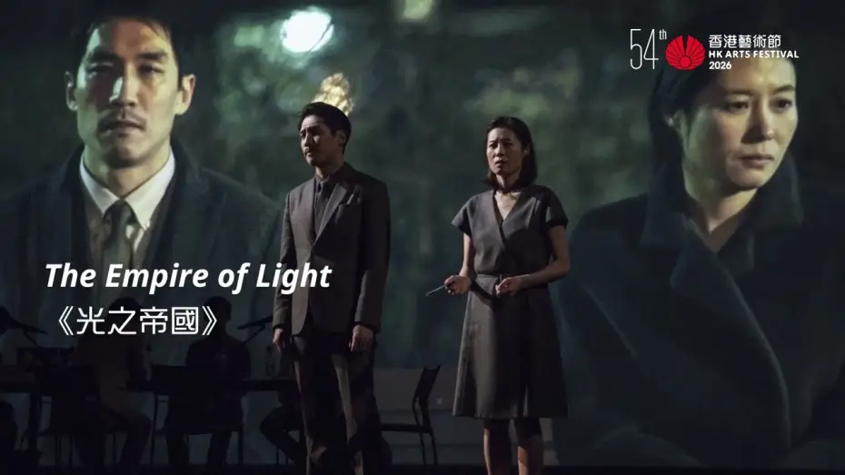 Wideo do filmu The Empire of Light — 【𝘛𝘩𝘦 𝘌𝘮𝘱𝘪𝘳𝘦 𝘰𝘧 𝘓𝘪𝘨𝘩𝘵 《光之帝國》】