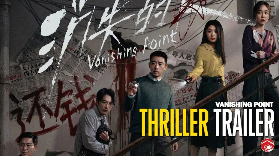 Wideo do filmu 消失的人 — VANISHING POINT - Trailer (2026) 消失的人 [Kai Zheng, Haocun Liu]