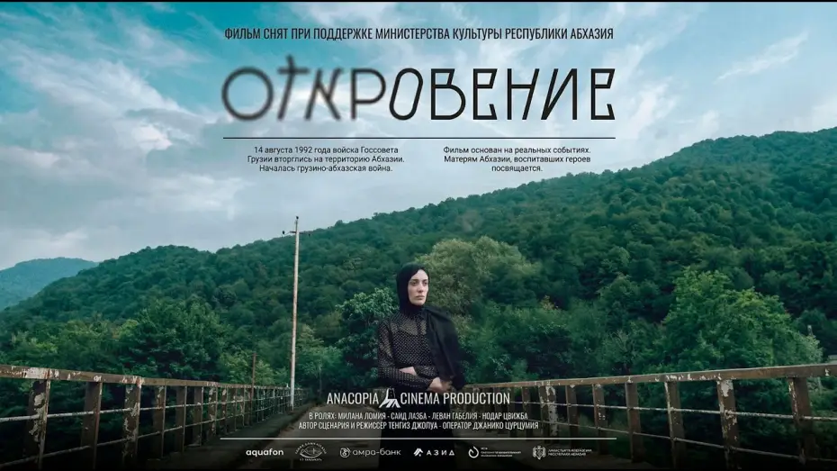 Wideo do filmu Откровение — Трейлер фильма "Откровение"