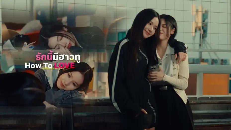 Wideo do filmu รักนี้มีฮาวทู — หนังสั้น : รักนี้มีฮาวทู How To LOVE | Short Film [ENG SUB]