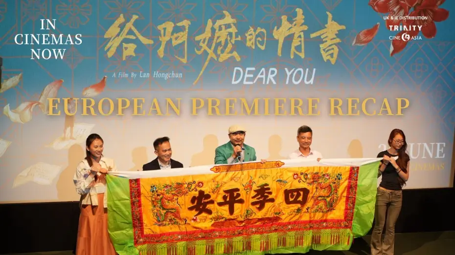 Wideo do filmu 给阿嬷的情书 — European Premiere Recap