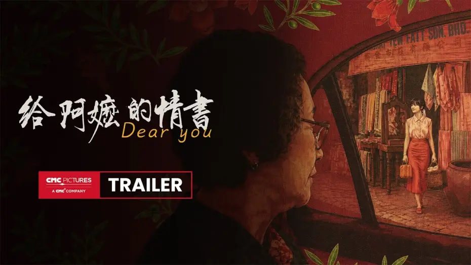Wideo do filmu 给阿嬷的情书 — Dear You International Trailer | 《给阿嬷的情书》国际预告