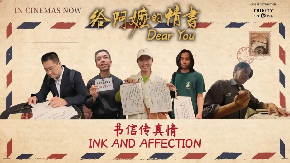 Wideo do filmu 给阿嬷的情书 — Ink and affection