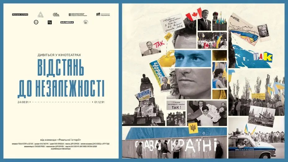 Wideo do filmu Відстань до Незалежності — Офіційний трейлер