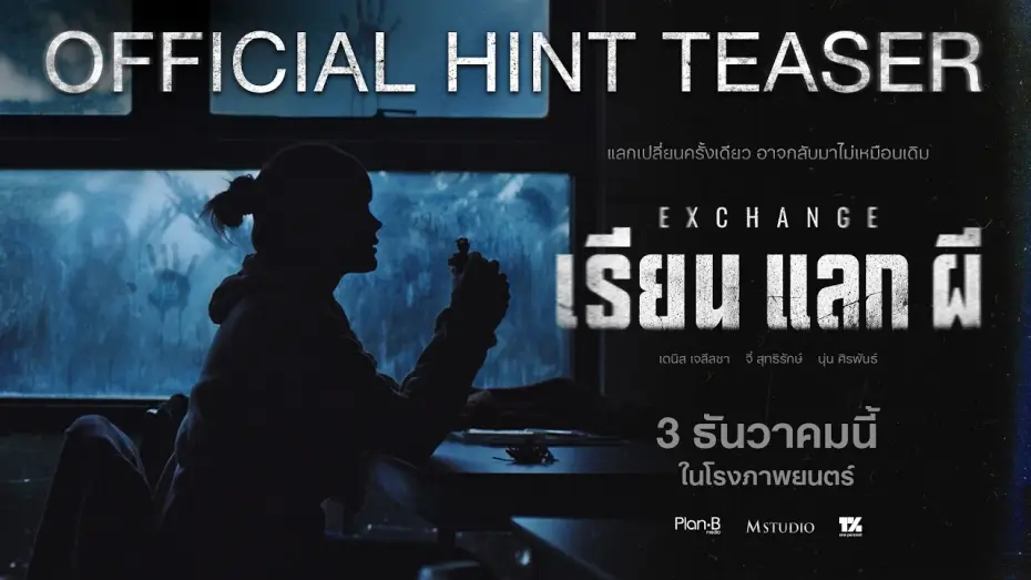 Wideo do filmu เรียน แลก ผี — Exchange เรียน แลก ผี | OFFICIAL HINT TEASER