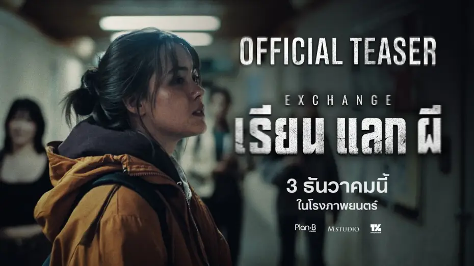 Wideo do filmu เรียน แลก ผี — Exchange: Study, Swap, Ghost | OFFICIAL TEASER