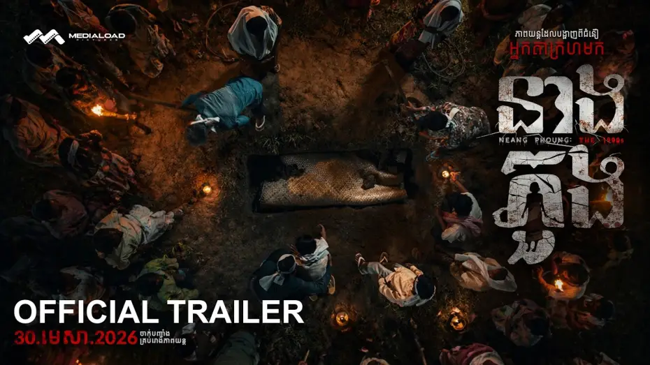 Wideo do filmu នាងភួង — នាងភួង - Trailer