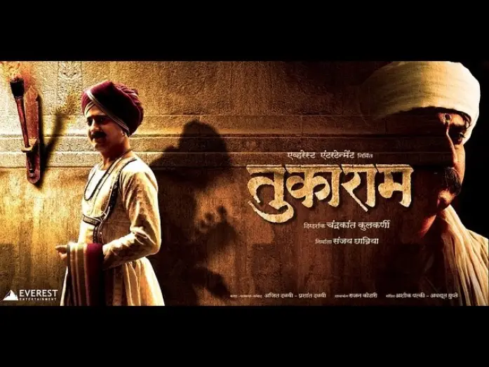 Wideo do filmu Tukaram — Tukaram - Official Trailer | Tukaram - Marathi Movie | Jitendra Joshi, Radhika Apte