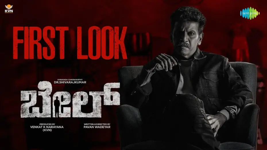 Wideo do filmu ಬೇಲ್ — Bail - Official Teaser | Dr. Shiva Rajkumar | Pavan Wadeyar | KVN Productions