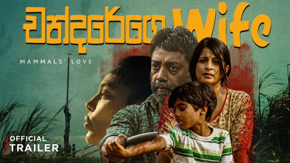 Wideo do filmu චන්දරේගෙ Wife — " චන්දරේගෙ Wife " - (Chandarege Wife) | Official Movie Trailer - 4K ULTRA HD - (2026)🎬