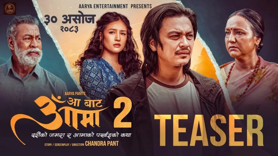 Wideo do filmu आँ बाट आमा 2 — AA BATA AAMA 2 || Movie Official Teaser 2026 || Late Pradeep Rawat, Bipana Thapa, Paul Shah