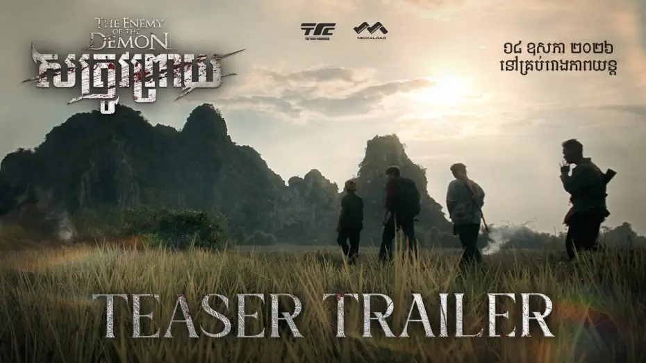 Wideo do filmu សត្រូវព្រាយ — សត្រូវព្រាយ - Trailer