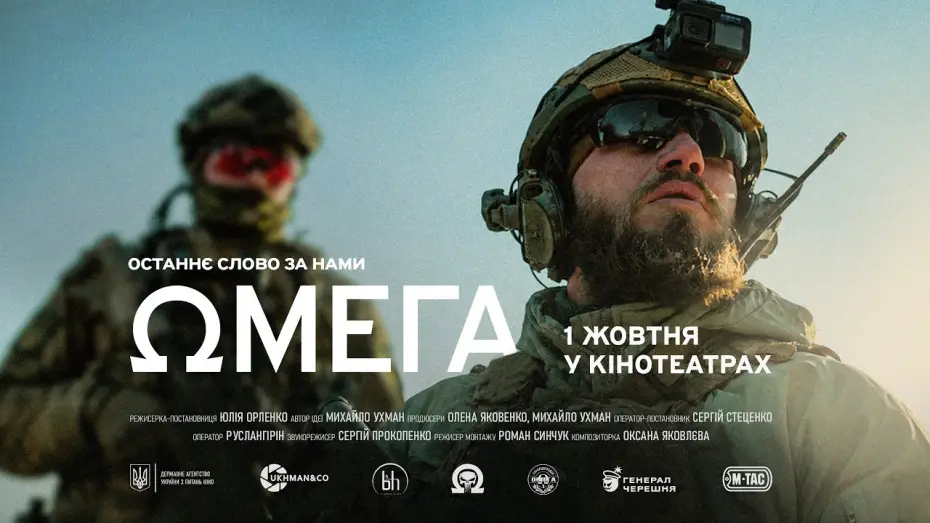 Wideo do filmu Ωмега — Офіційний трейлер