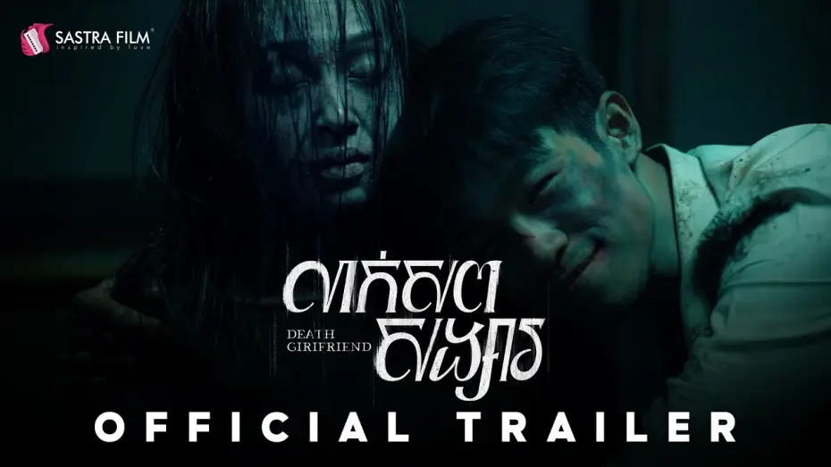 Wideo do filmu លាក់សពសង្សារ — OFFICIAL TRAILER - ភាពយន្តខ្នាតធំរឿង « លាក់សពសង្សារ - Death Girlfriend»