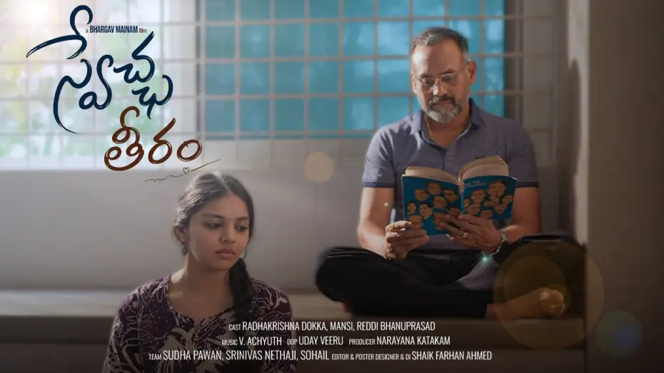 Wideo do filmu Swechha Teeram — Swechha Teeram Teaser 4K || Telugu New Short Film || Adhitya Art Productions