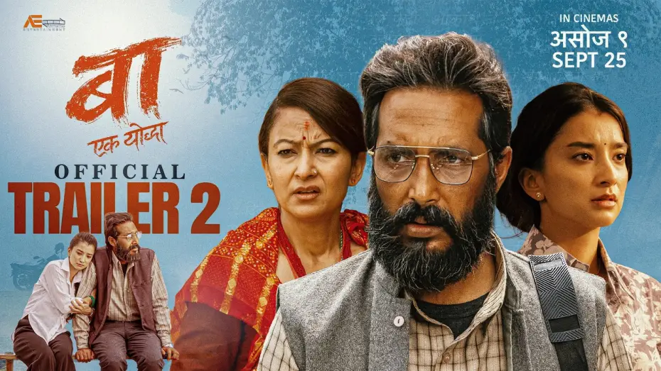 Wideo do filmu बा: एक योद्धा — BAA - Ek Yoddha | OFFICIAL MOVIE TRAILER - 2 |DIVYA DEV |JHARNA THAPA |SUHANA THAPA|ANIL BUDHATHOKI