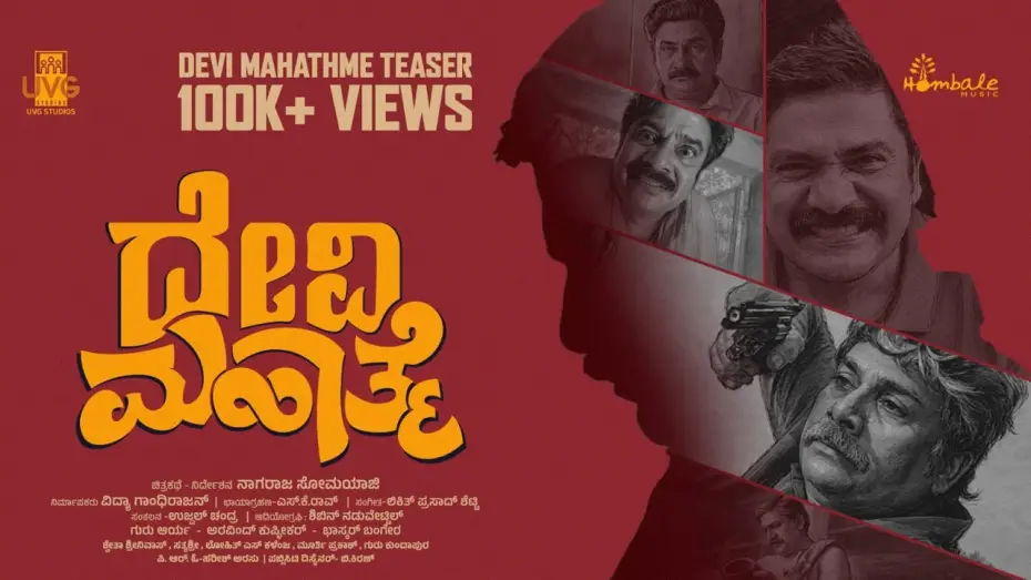 Wideo do filmu ದೇವಿ ಮಹಾತ್ಮೆ — Devi Mahathme Official Teaser | Rangayana Raghu | Nagaraj Somayaji | SK Rao | Hombale Music