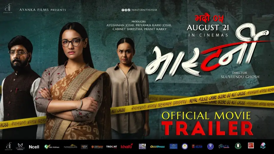 Wideo do filmu मास्टर्नी — MASTERNI || Movie Trailer 2026 || Ayanka Films || Priyanka Karki, Simran Khadka, Aaryan, Pramod