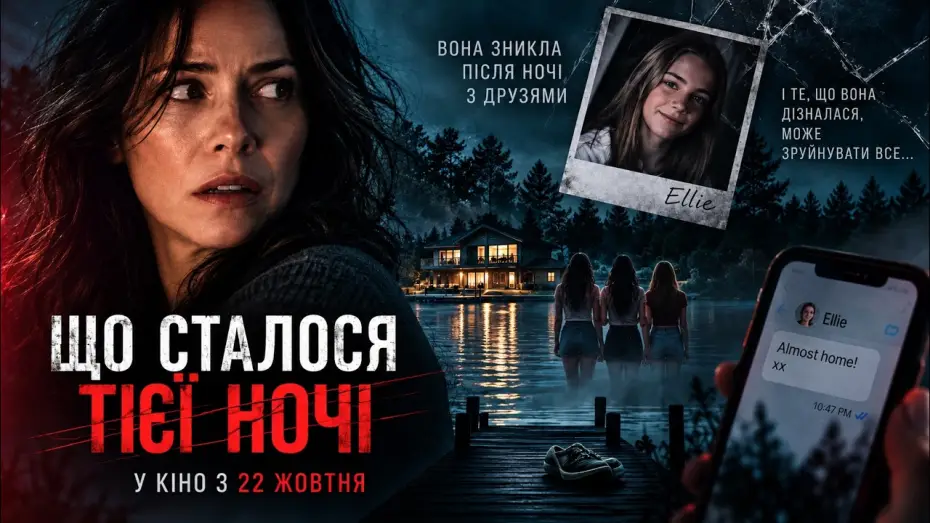 Wideo do filmu Noc, która zmieniła wszystko — Офіційний трейлер (український)