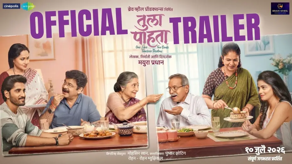 Wideo do filmu Tula Pahta — Tula Pahta | Trailer, 10 July | Mayura Pradhan | Manasi P Nachiket L | Mayura Pradhan | Ila Bhate