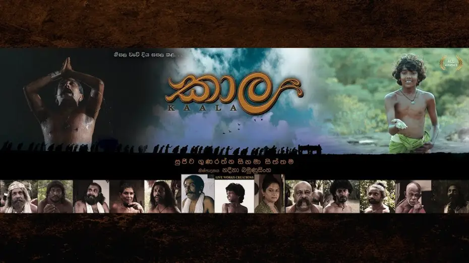 Wideo do filmu කාල — KAALA OFFICIAL TRAILER | කාල පූර්ව ප්‍රචාරක පටය #movie #film #srilanka .