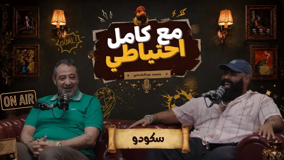 Wideo do filmu سكودو - مع كامل احتياطي — سكودو - مع كامل احتياطي