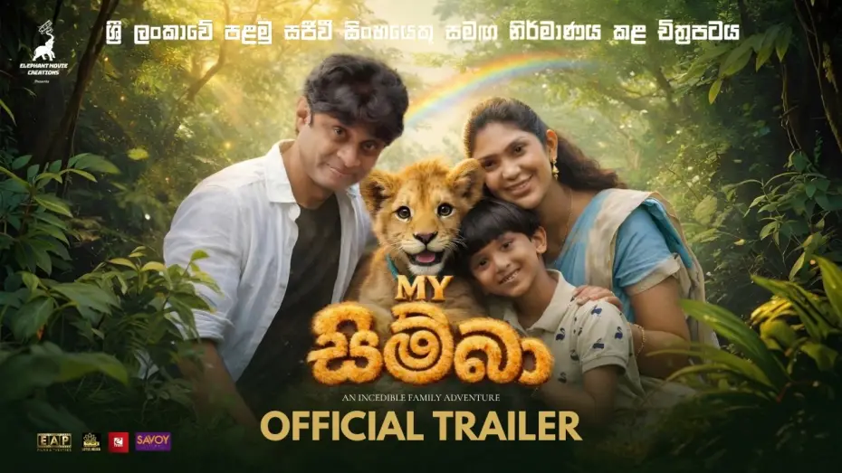 Wideo do filmu My සිම්බා — My Simba (මයි සිම්බා) - Official Trailer - Kalana Gunasekara, Roshan Ranawana, Nayomi Thakshila, JK