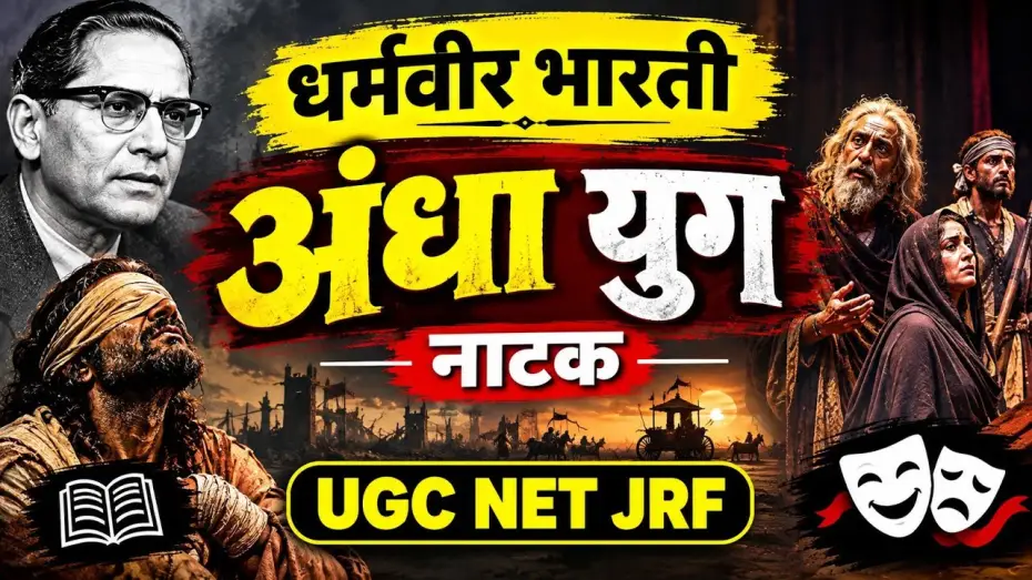 Wideo do filmu अंधा युग — (Extended Clips) | Andha yug Natak अंधा युग नाटक sangeet natak academy (1989-10-09)
