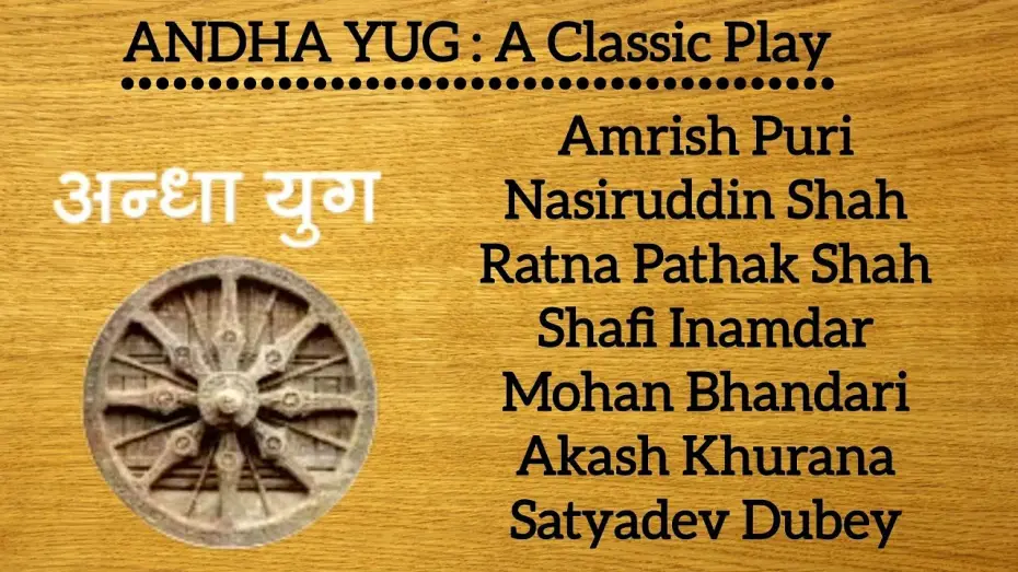 Wideo do filmu अंधा युग — (Extended Clips) | ANDHA YUG: A Classic Play/Amrish Puri/Nasiruddin Shah/Ratna Pathak/Shafi Inamdar