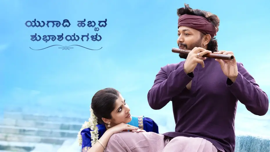 Wideo do filmu ಬೃಂದಾವಿಹಾರಿ — BRINDAVIHARI TITLE TEASER| GOLDEN STAR GANESH | SRINIVAS RAJU|HESHAM ABDUL WAHAB