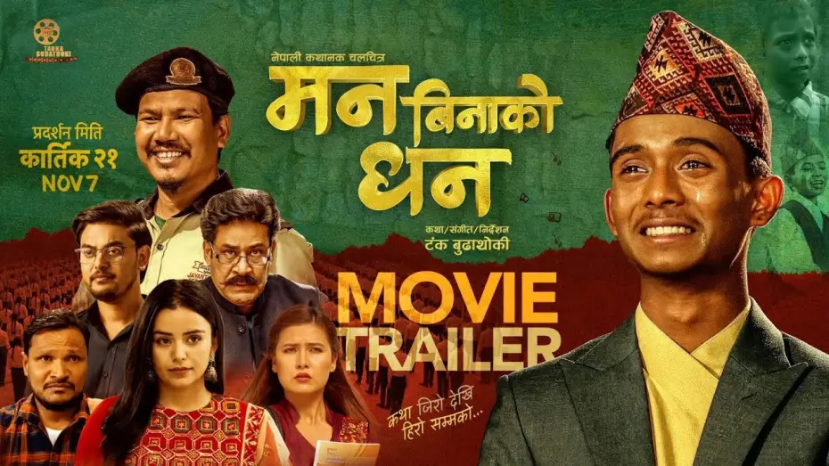 Wideo do filmu मन बिनाको धन — MAN BINAKO DHAN  | Official Trailer | Ashok Darji’s Debut Film | Releasing on Kartik 21 मन बिनाको धन