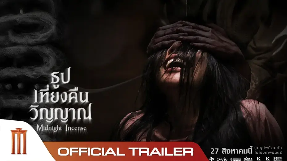 Wideo do filmu ธูป เที่ยงคืน วิญญาณ — ธูป เที่ยงคืน วิญญาณ - Official Trailer