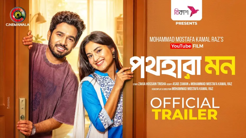 Wideo do filmu পথহারা মন — Pothohara Mon | Official Trailer