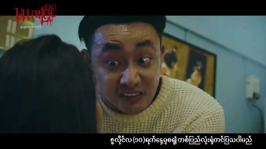 Wideo do filmu မယားပြိုင် — ကျွန်မကို ကြည့်လို့မရအောင်မောင့်...မယားငယ် ကဘာတွေ ဂုန်းချောလိုက်လို့လဲ...‼