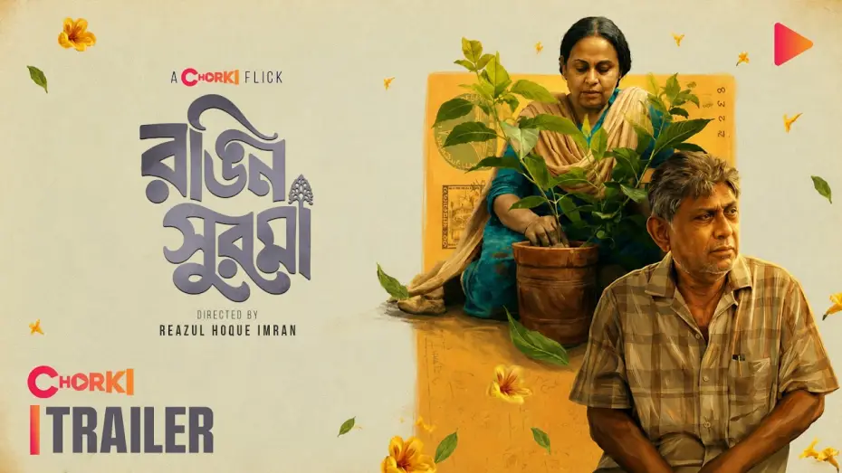 Wideo do filmu রঙিন সুরমা — Rongin Shurma | Official Trailer