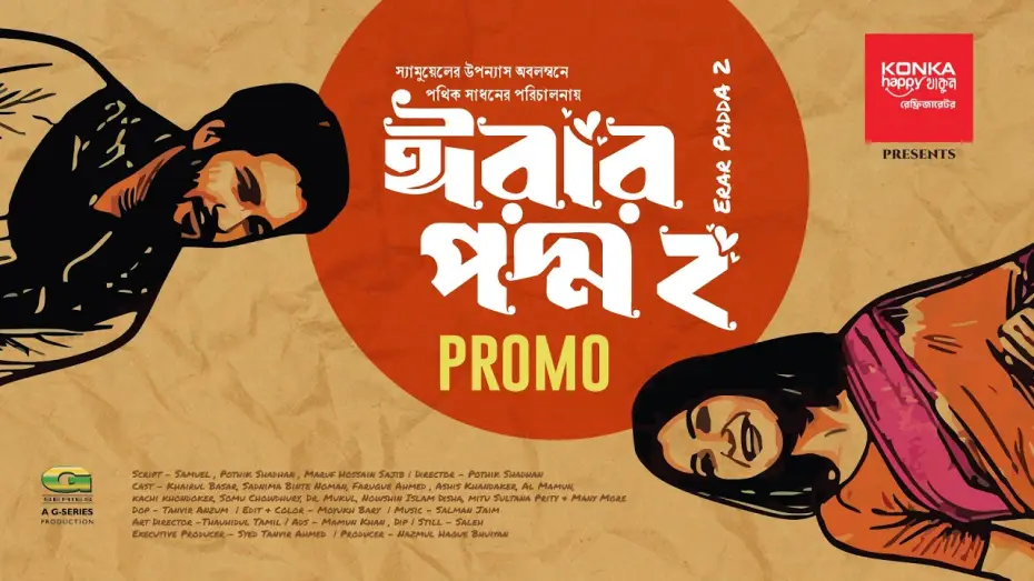 Wideo do filmu ঈরার পদ্ম ২ — Erar Poddo 2 | Official Trailer
